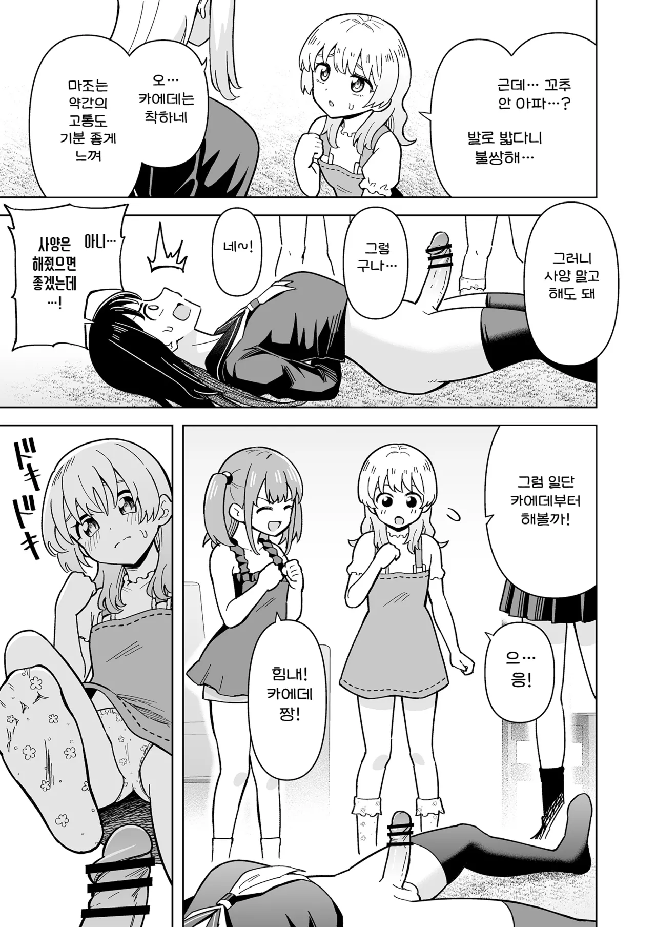Derodero! Shiroi Oshikko! ~Ashikoki Hen~ | 나와라 나와! 하얀 좆물! ~풋잡편~ page 9 full