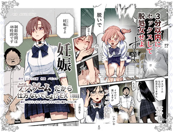 Death Game dakara Shikatanai desho!? EX 1-Genme Iyagatten ja Nai wa yo!? Iya Ore wa Betsu ni Iyagattenai Ken /  We Have No Choice Because We're In A Death Game! EX 1st Period - Don't Act Disgusted, Got It!? Well, It's Not Like I'm Disgusted In The First Place cover