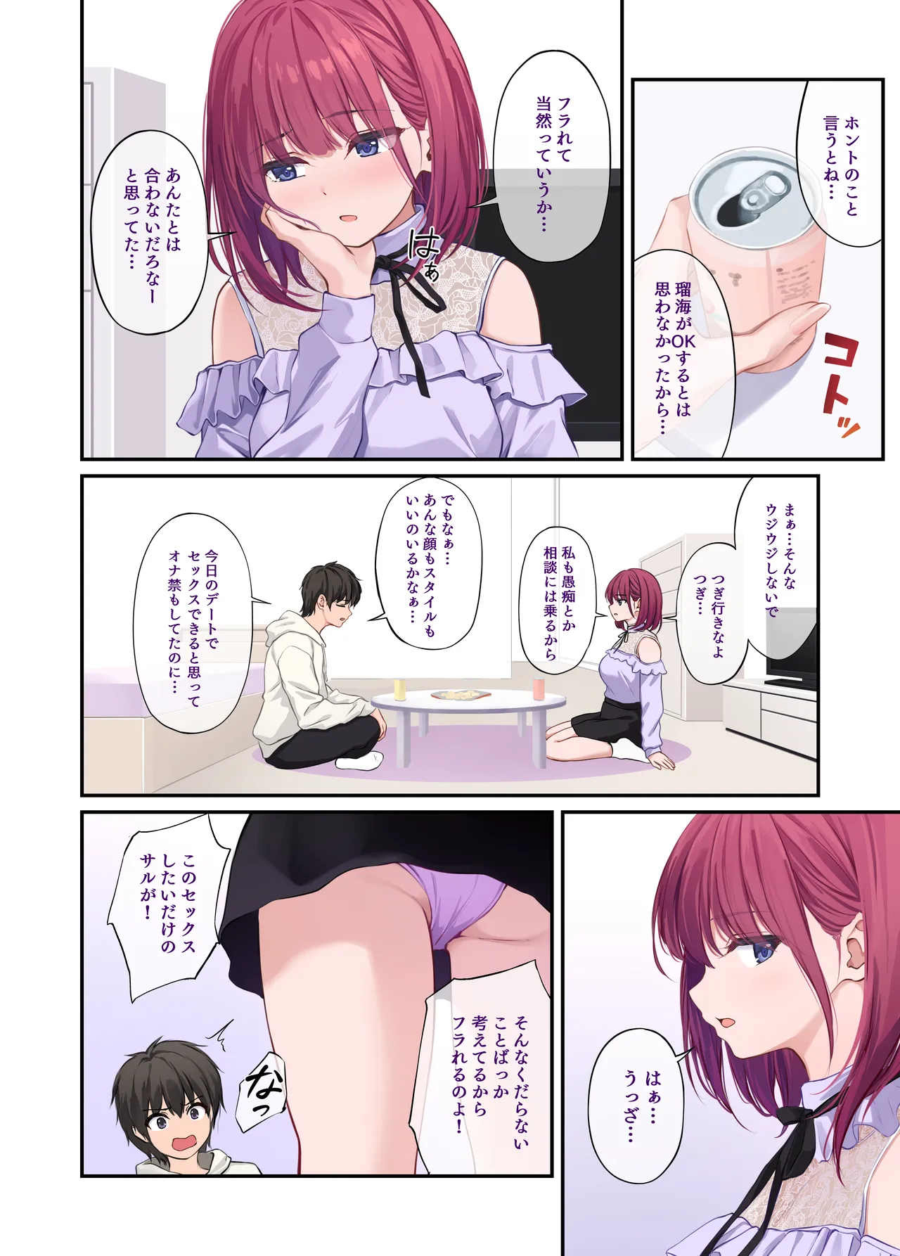 Ore no onna tomodachi wa subarashi page 6 full