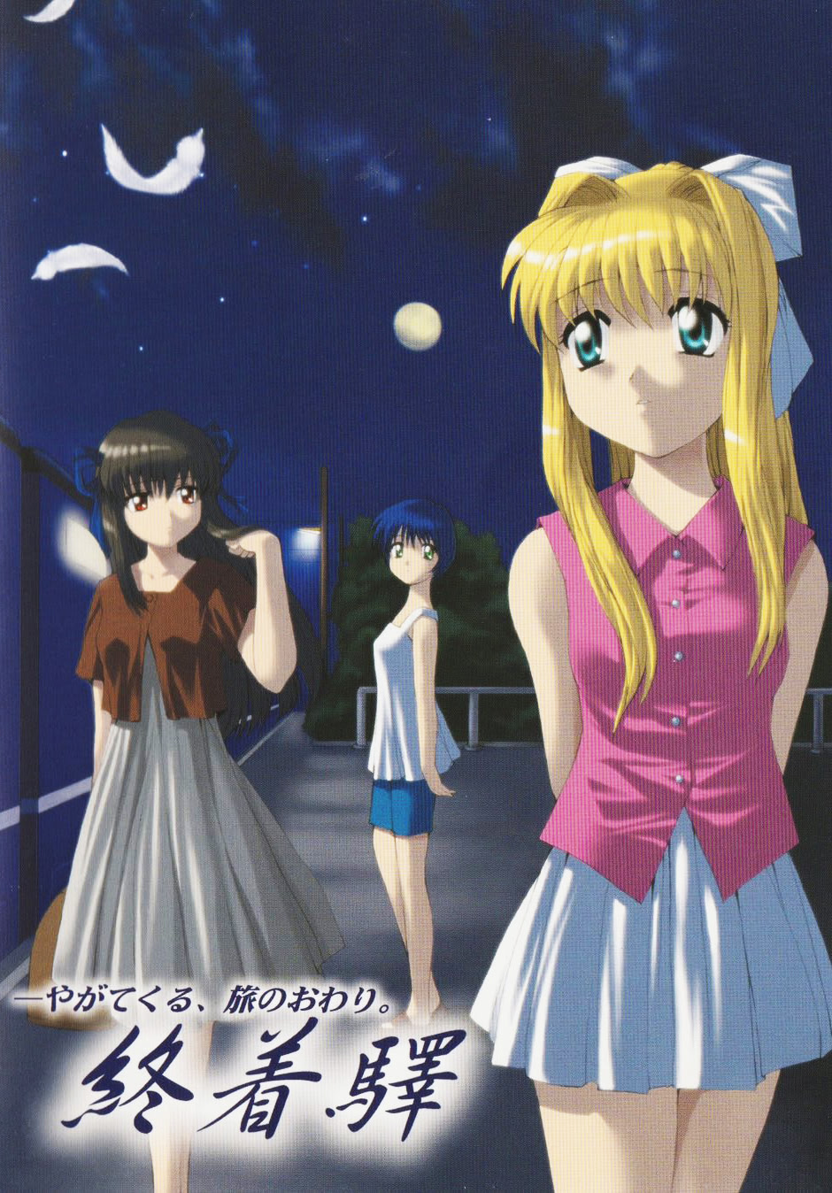 Shuuchakueki page 1 full