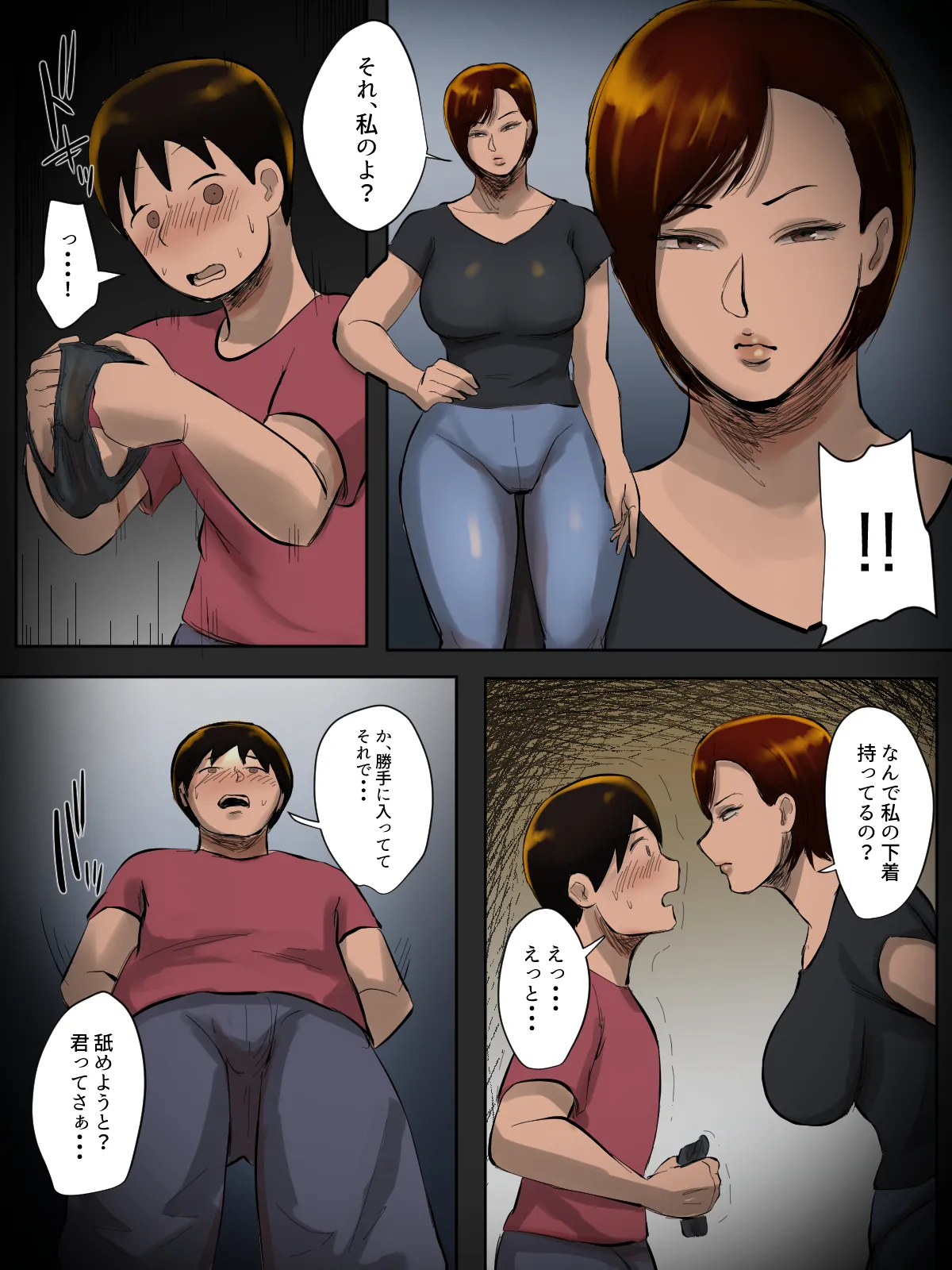 Sono Panti, Watashi no Nandakedo. page 8 full