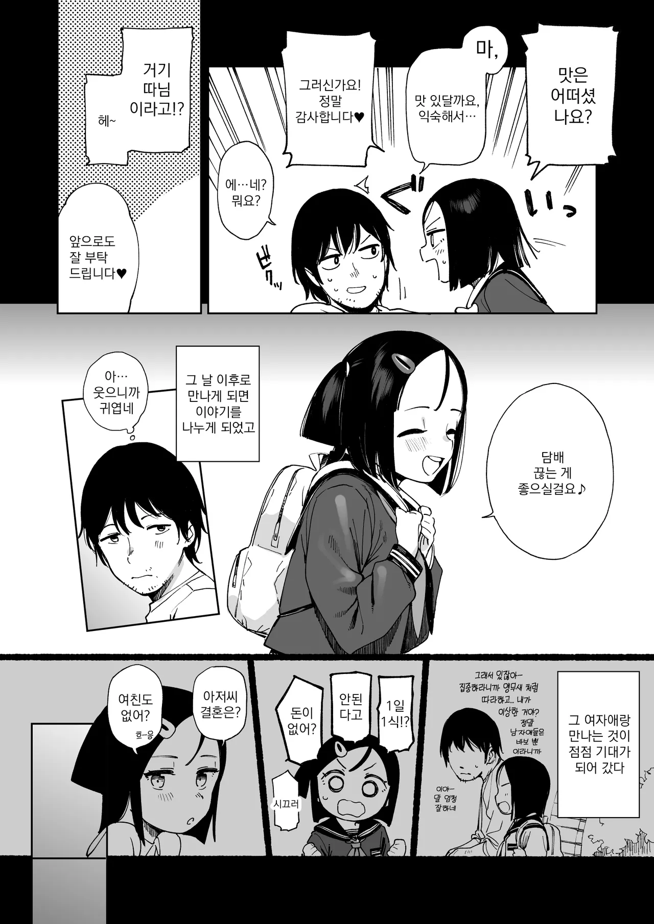 Natsu no Kayoizuma | 여름의 바깥 부인 page 5 full