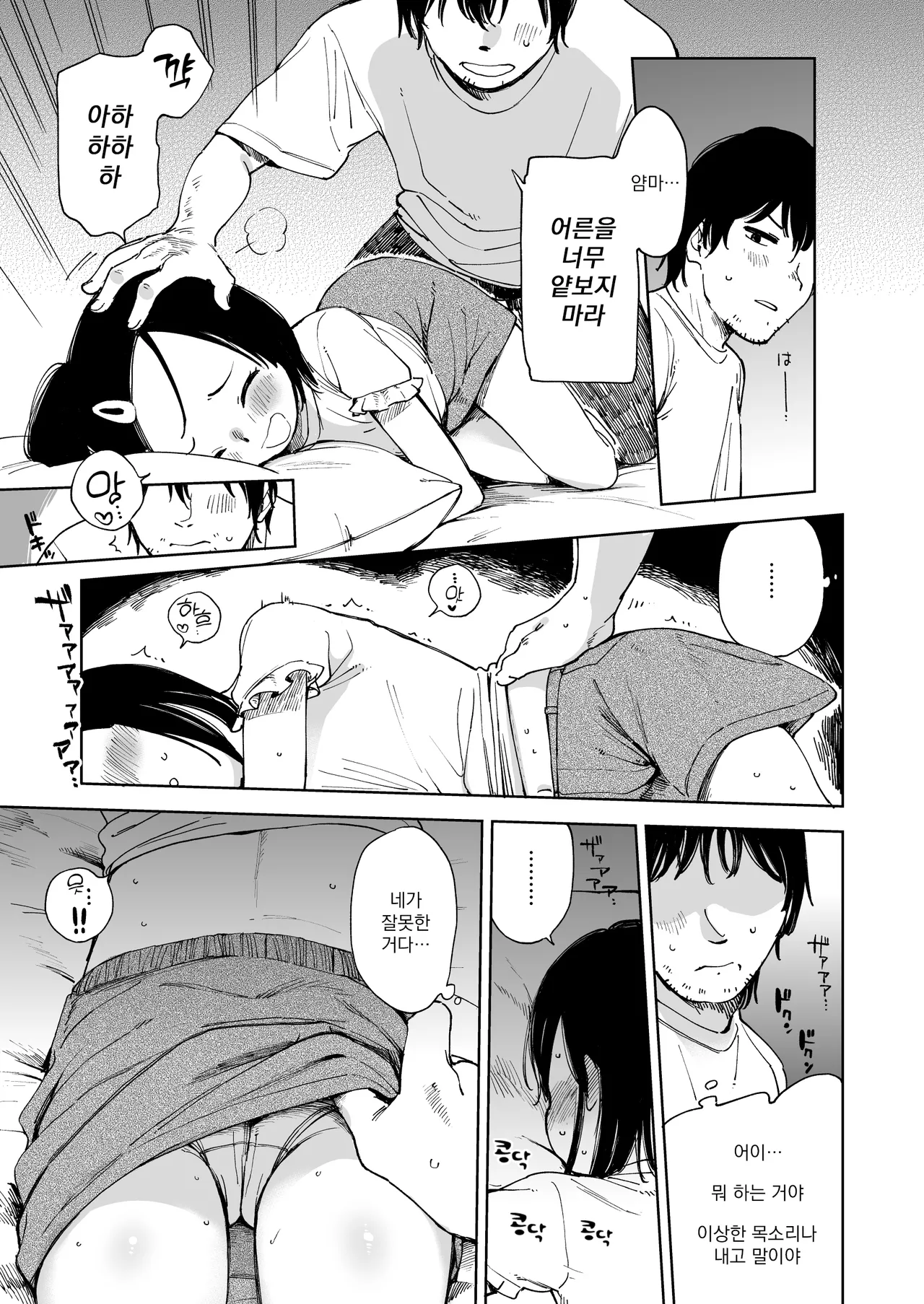 Natsu no Kayoizuma | 여름의 바깥 부인 page 7 full