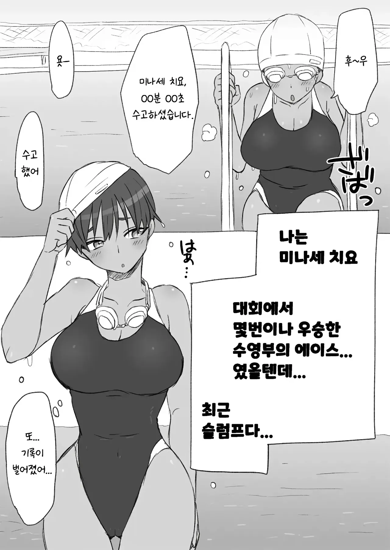 선배, 이거 정말 마사지 맞아요!？ page 2 full