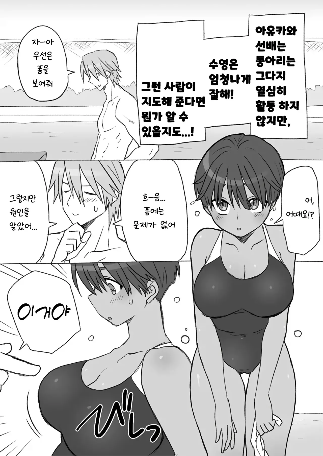 선배, 이거 정말 마사지 맞아요!？ page 4 full