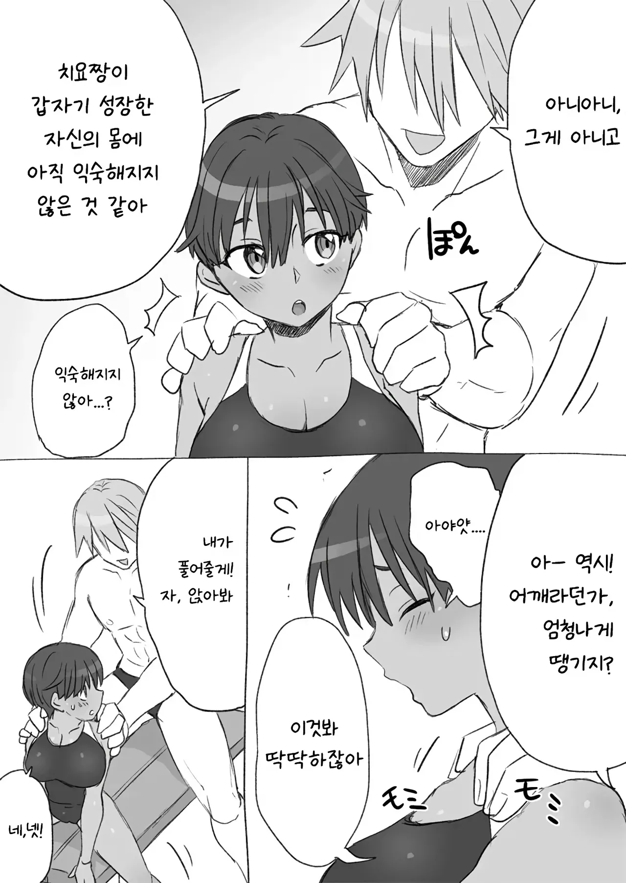 선배, 이거 정말 마사지 맞아요!？ page 6 full