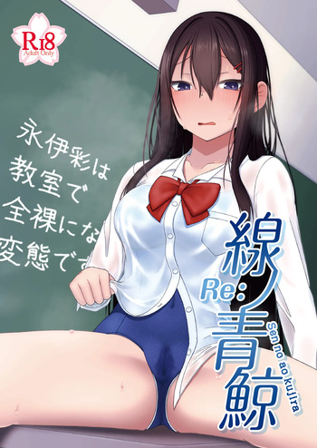 Re: sen no ao kujira cover