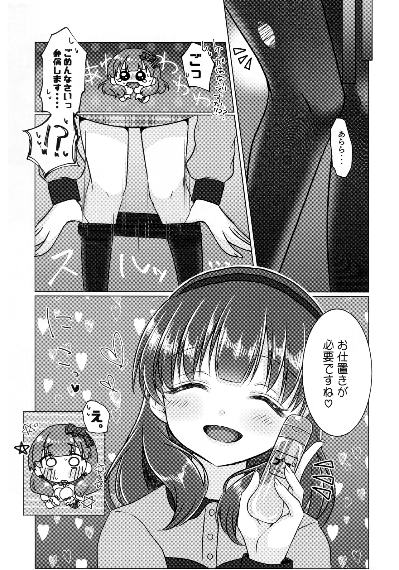 Yurushite Kudasai!! Sakuma-san!! page 10 full