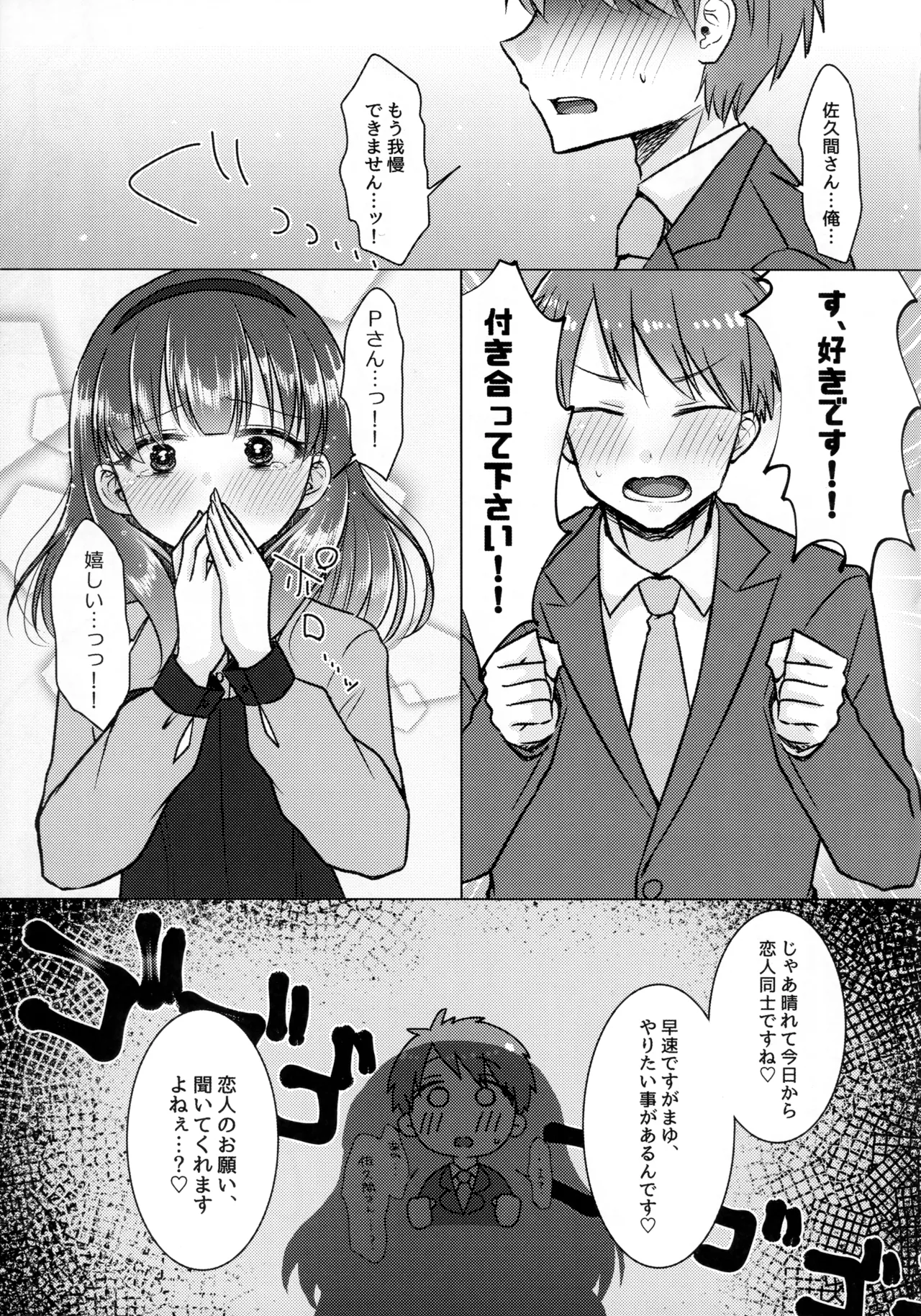Yurushite Kudasai!! Sakuma-san!! page 4 full