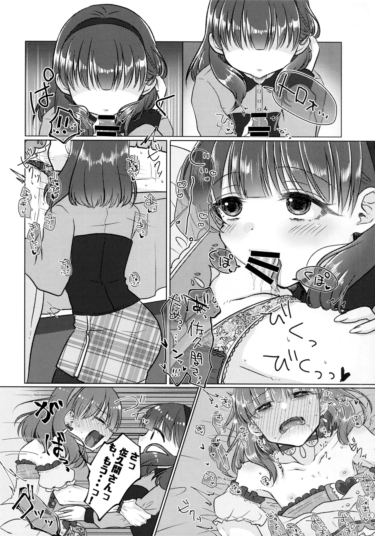 Yurushite Kudasai!! Sakuma-san!! page 9 full