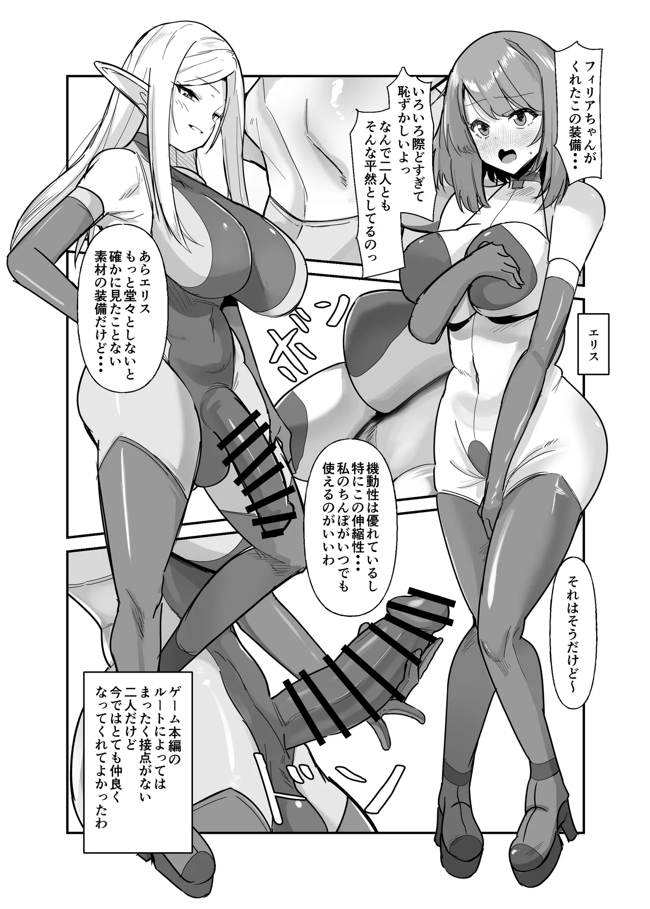 Otome Game no Akuyaku Reijou ni Tensei Shitara Ura Settei de Futanari deshita ~Ch. 3~ page 5 full