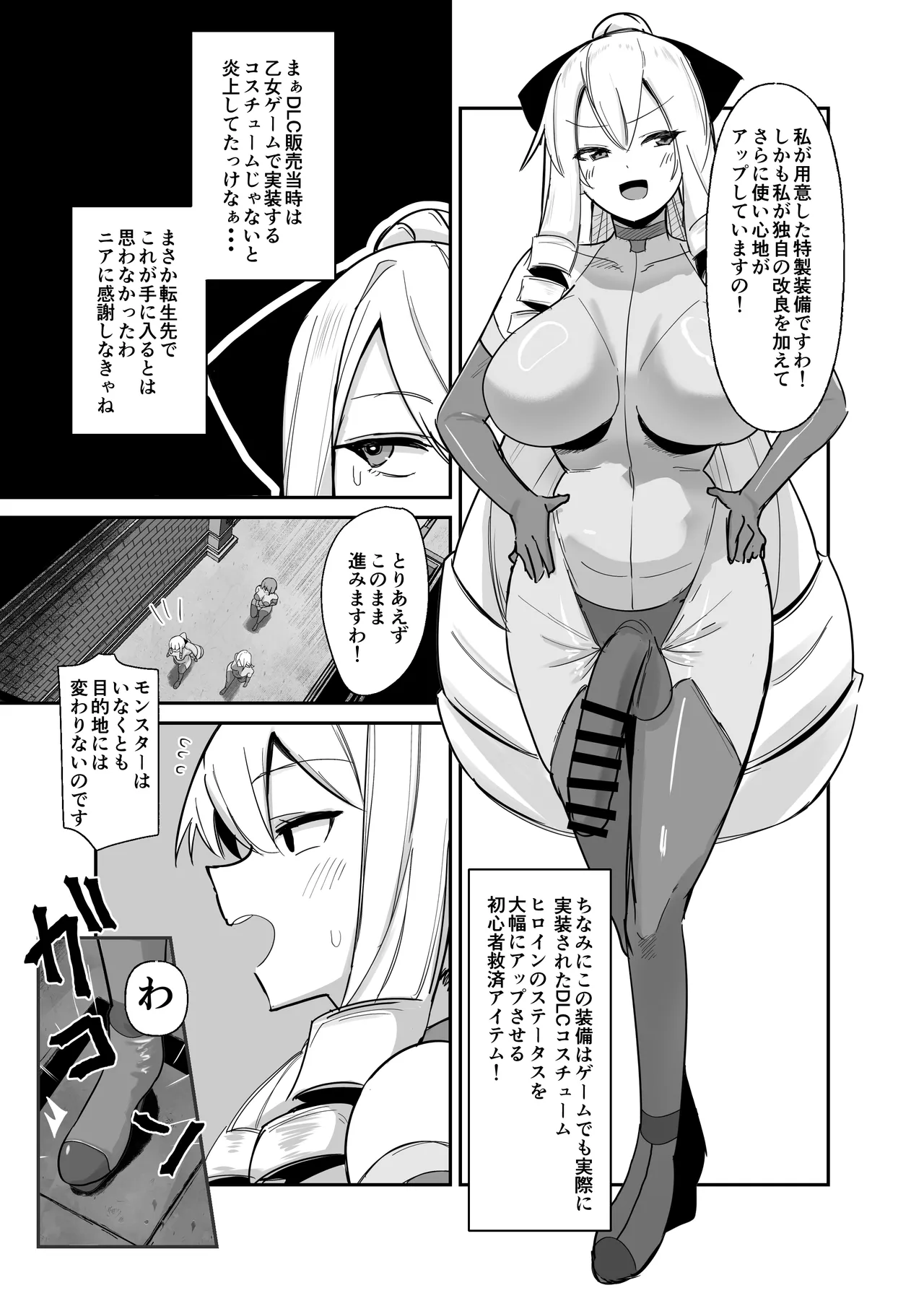 Otome Game no Akuyaku Reijou ni Tensei Shitara Ura Settei de Futanari deshita ~Ch. 3~ page 6 full