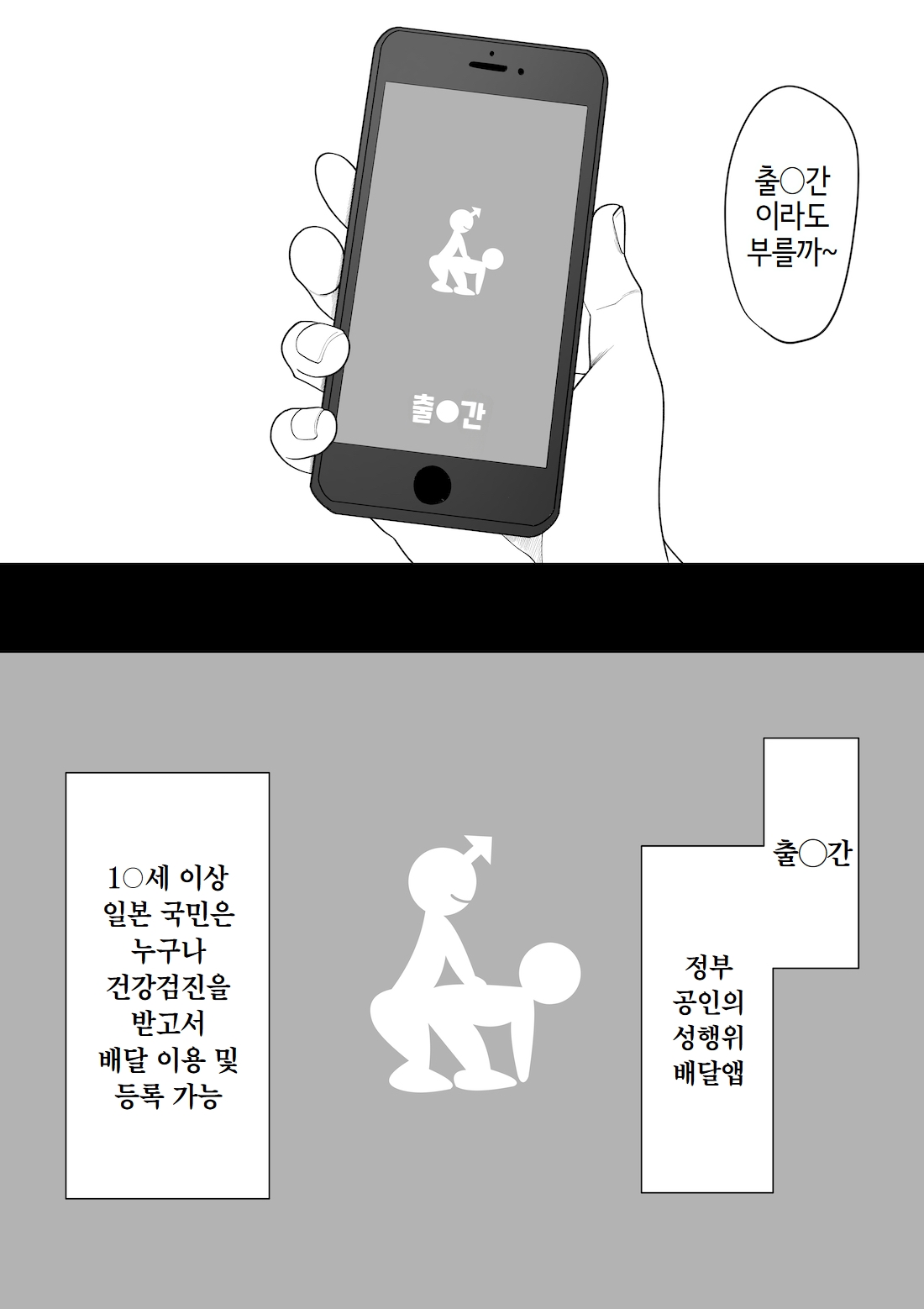 SEX Haitatsu Appli De●kan de Kurokami Bob JK o Ie ni Yonde Genkan Kosoku Nuki Fella Tachi Back Demae SEX de Nuite morau Hon | 섹스 배달 앱 출●간으로 흑단발JK를 집에 불러서 현관에서 빠르게 페라 후 입식 후배위 배달섹스로 끝내는 만화 page 4 full