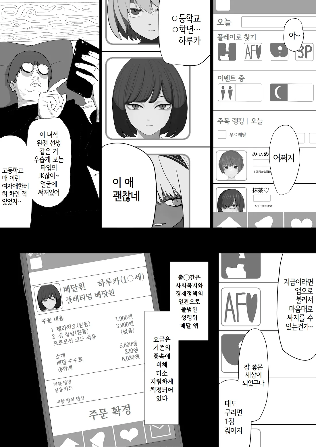 SEX Haitatsu Appli De●kan de Kurokami Bob JK o Ie ni Yonde Genkan Kosoku Nuki Fella Tachi Back Demae SEX de Nuite morau Hon | 섹스 배달 앱 출●간으로 흑단발JK를 집에 불러서 현관에서 빠르게 페라 후 입식 후배위 배달섹스로 끝내는 만화 page 5 full