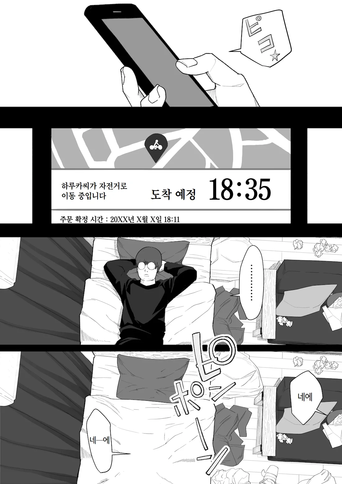 SEX Haitatsu Appli De●kan de Kurokami Bob JK o Ie ni Yonde Genkan Kosoku Nuki Fella Tachi Back Demae SEX de Nuite morau Hon | 섹스 배달 앱 출●간으로 흑단발JK를 집에 불러서 현관에서 빠르게 페라 후 입식 후배위 배달섹스로 끝내는 만화 page 6 full