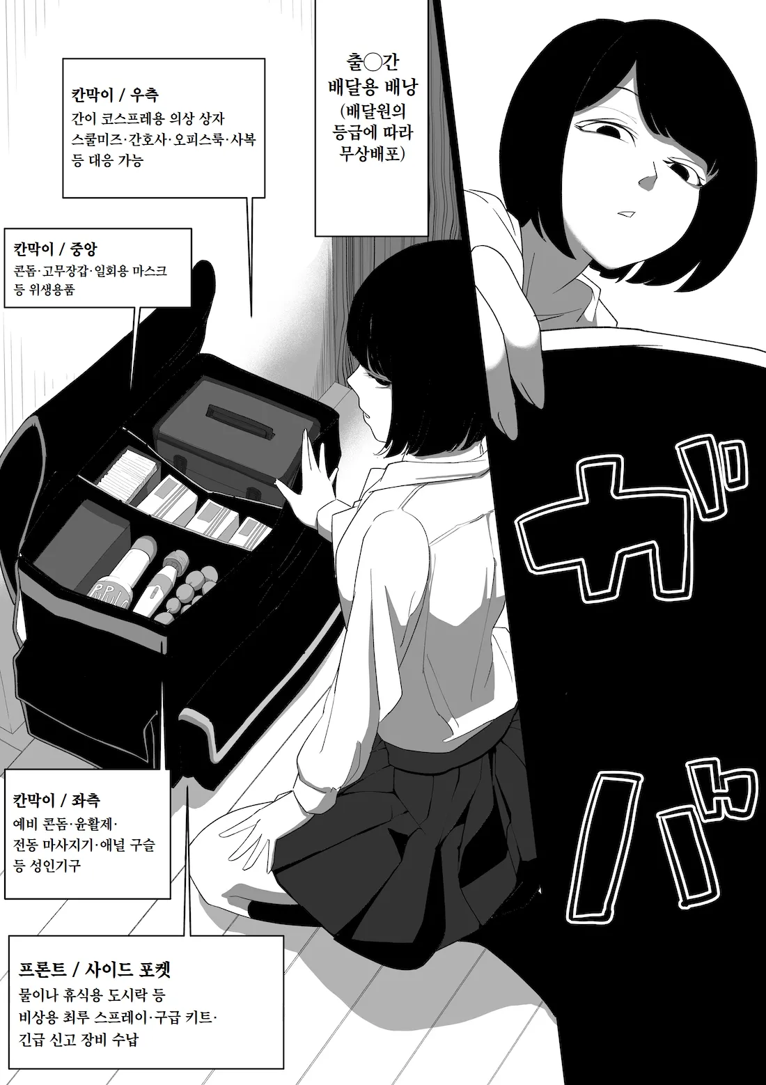 SEX Haitatsu Appli De●kan de Kurokami Bob JK o Ie ni Yonde Genkan Kosoku Nuki Fella Tachi Back Demae SEX de Nuite morau Hon | 섹스 배달 앱 출●간으로 흑단발JK를 집에 불러서 현관에서 빠르게 페라 후 입식 후배위 배달섹스로 끝내는 만화 page 8 full