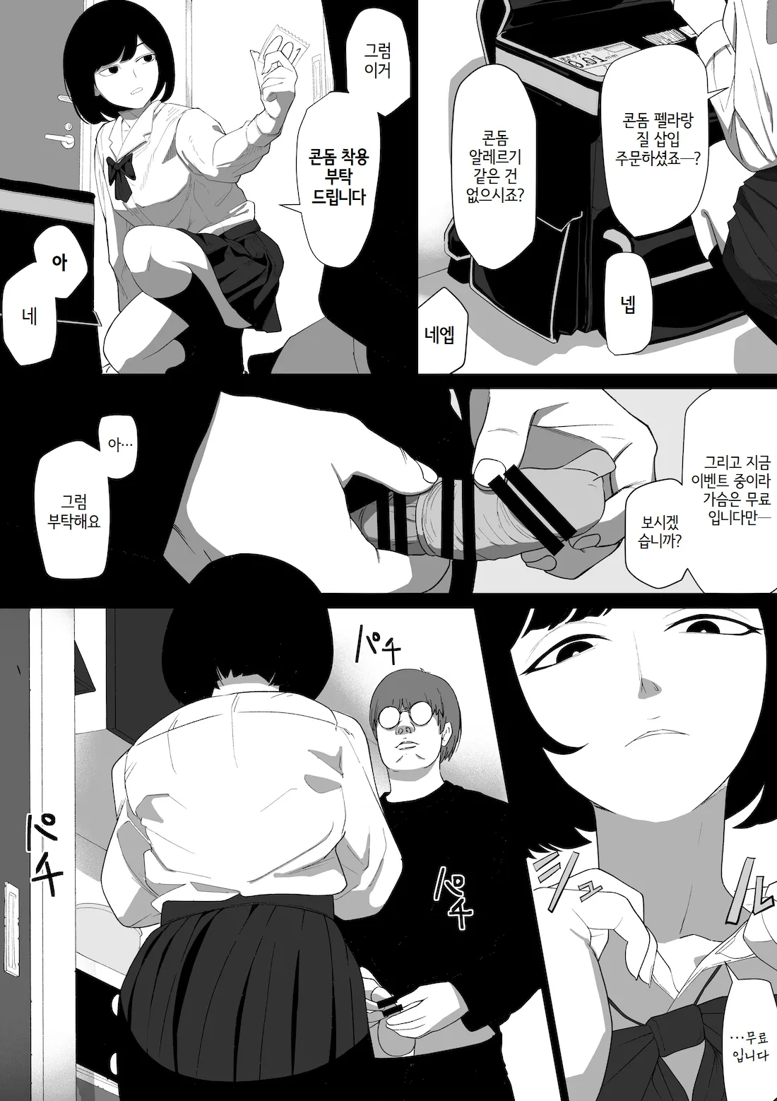 SEX Haitatsu Appli De●kan de Kurokami Bob JK o Ie ni Yonde Genkan Kosoku Nuki Fella Tachi Back Demae SEX de Nuite morau Hon | 섹스 배달 앱 출●간으로 흑단발JK를 집에 불러서 현관에서 빠르게 페라 후 입식 후배위 배달섹스로 끝내는 만화 page 9 full