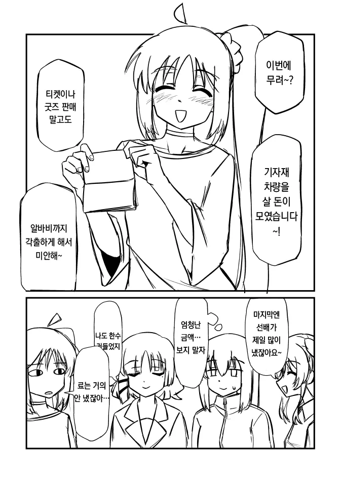 Bocchi za Ro Manga page 1 full