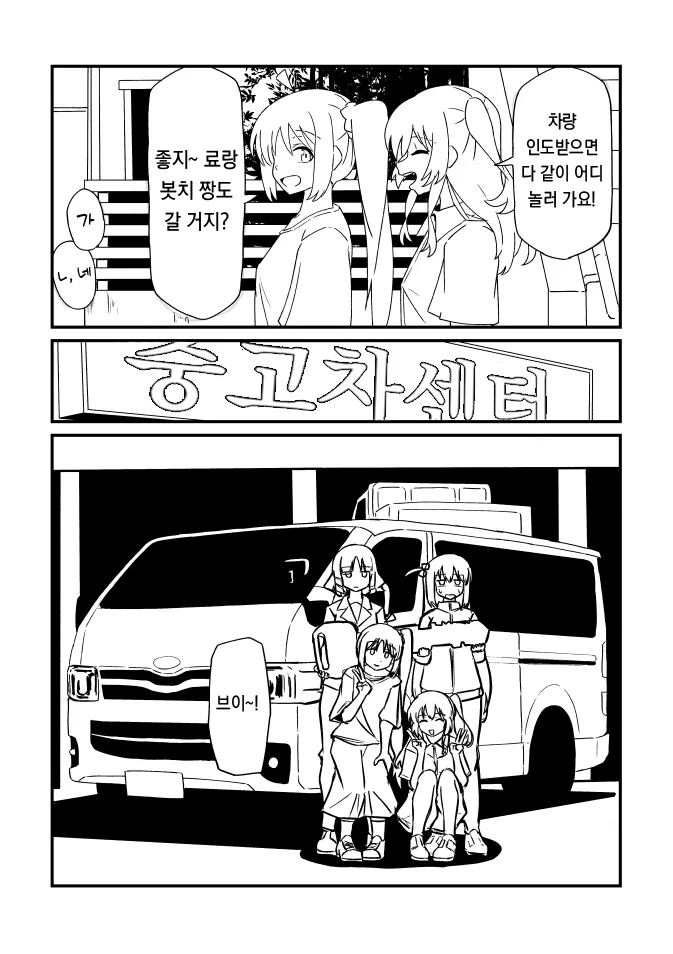 Bocchi za Ro Manga page 2 full