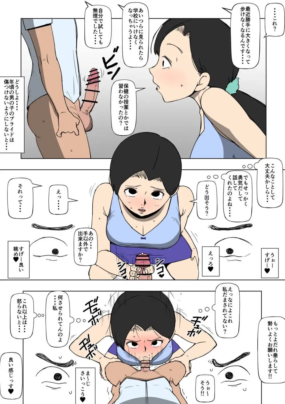 hito no hahaoya to SEX suru yatu ra page 4 full