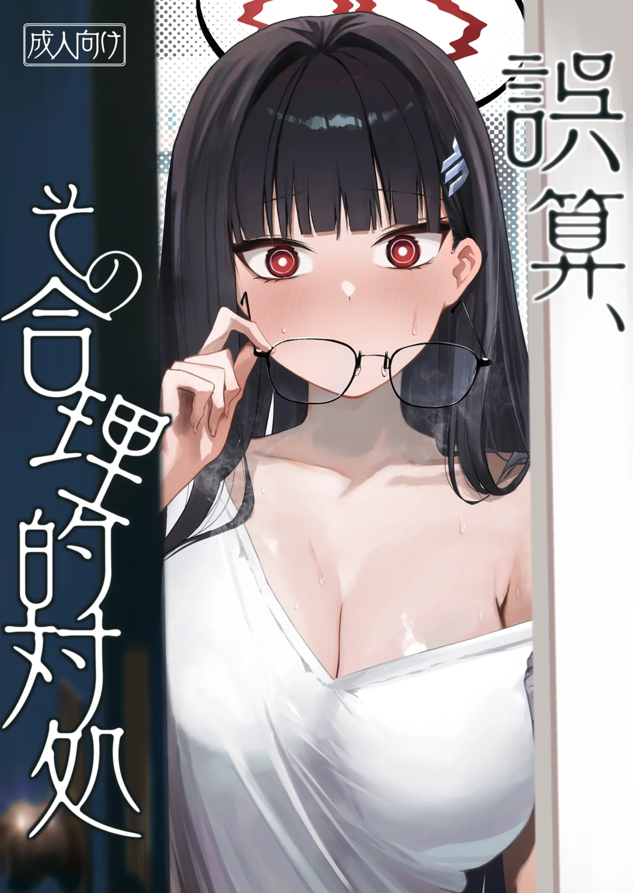 Gosan, Sono Gouriteki Taishohou page 1 full