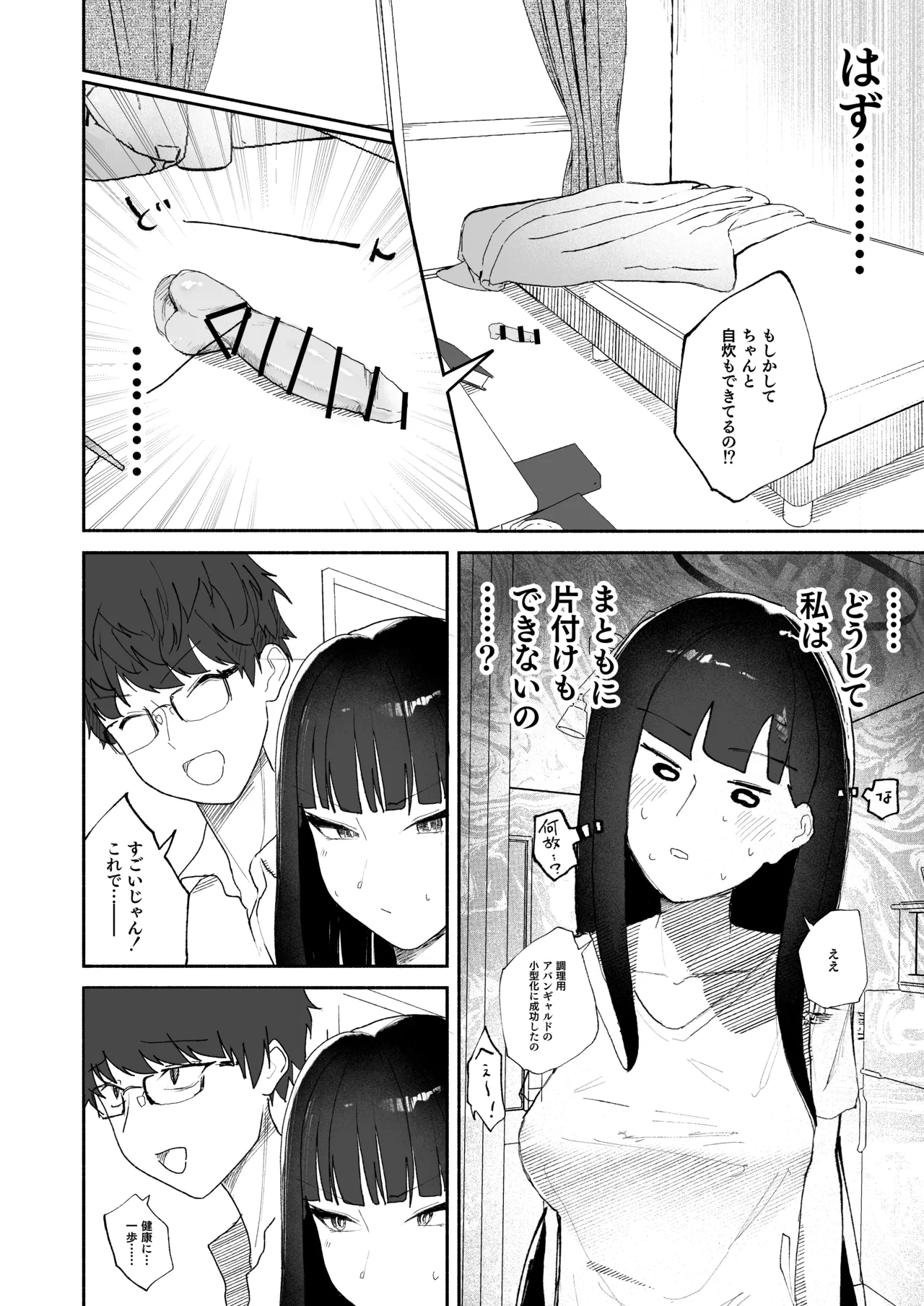 Gosan, Sono Gouriteki Taishohou page 10 full