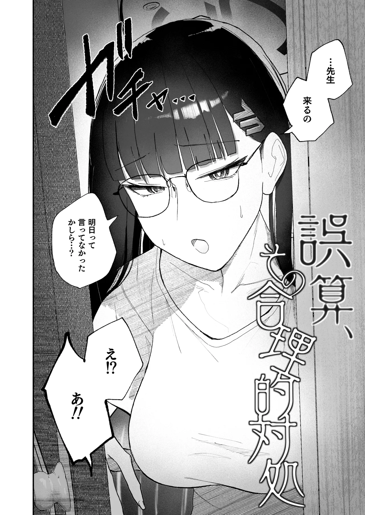 Gosan, Sono Gouriteki Taishohou page 4 full