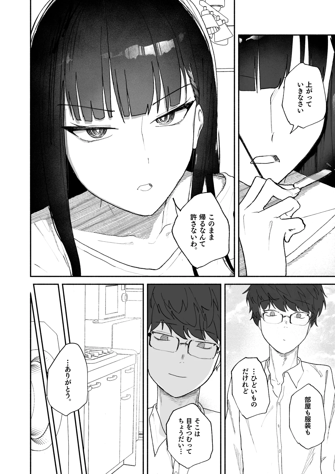 Gosan, Sono Gouriteki Taishohou page 6 full