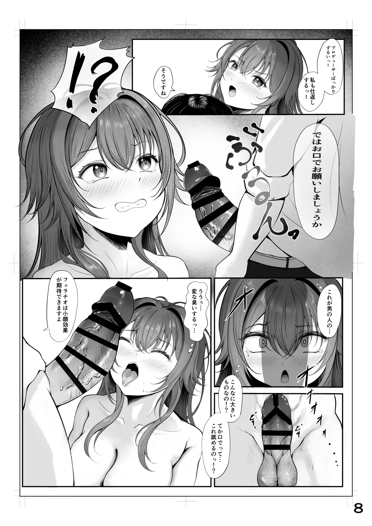 Muchi Muchi Wawa no Echi Echi Today page 7 full