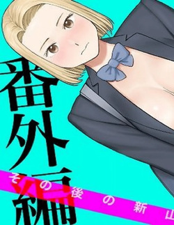 Karami Zakari Bangaihen 3 ~Sonogo no Niiyama~