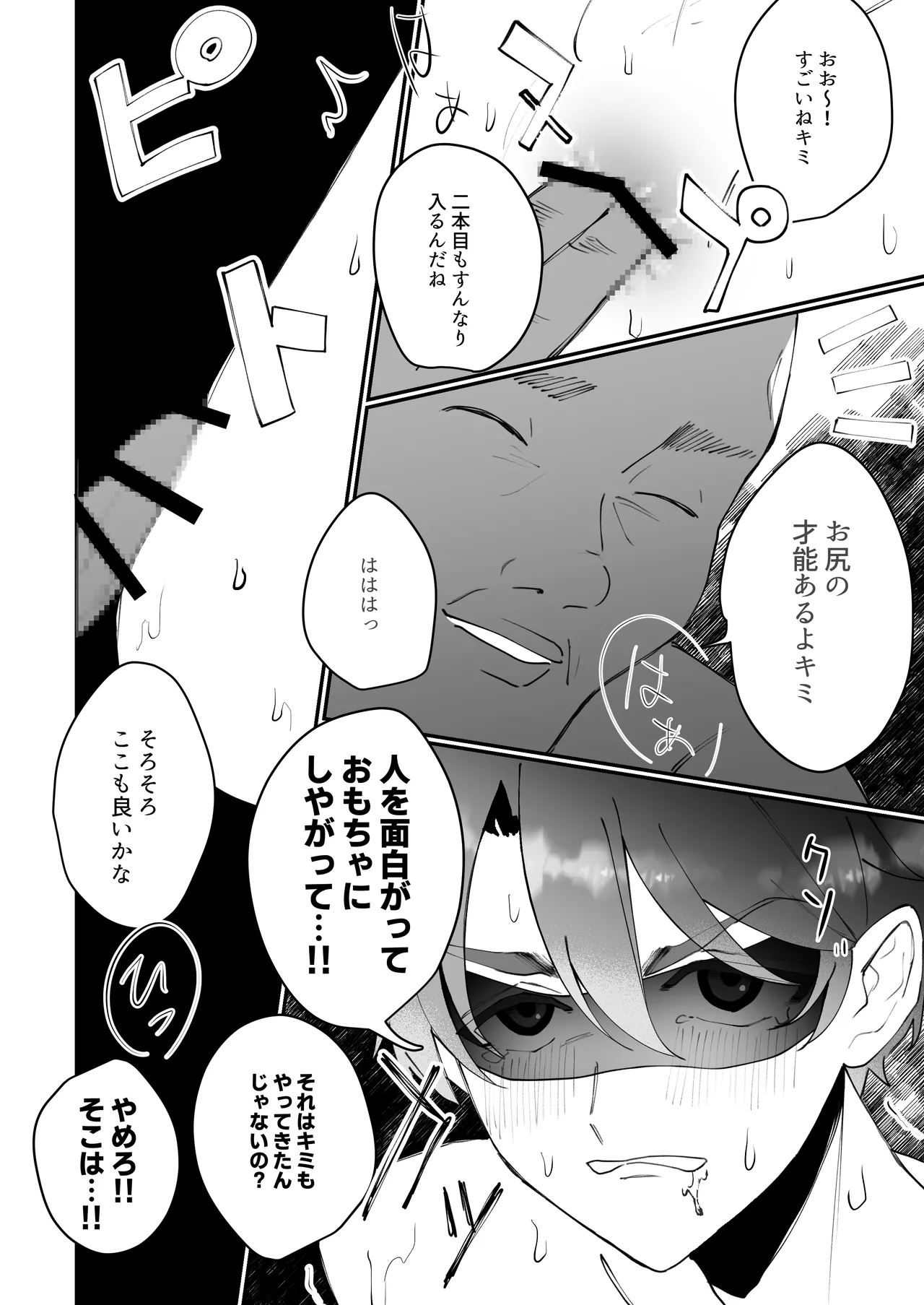 元カノの親父にハメられた!! page 8 full