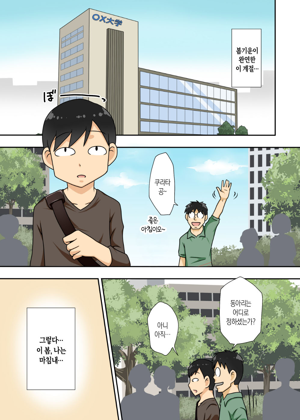 InCha no Oi to Oba to 〇〇 | 음침 캐릭터 조카는 이모와 〇〇 page 2 full