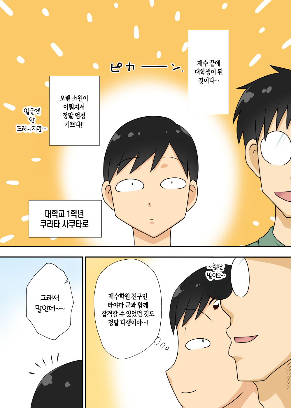 InCha no Oi to Oba to 〇〇 | 음침 캐릭터 조카는 이모와 〇〇 page 3 full