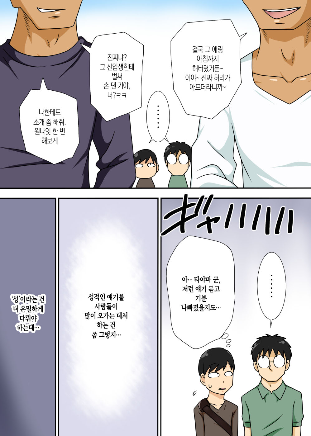 InCha no Oi to Oba to 〇〇 | 음침 캐릭터 조카는 이모와 〇〇 page 4 full