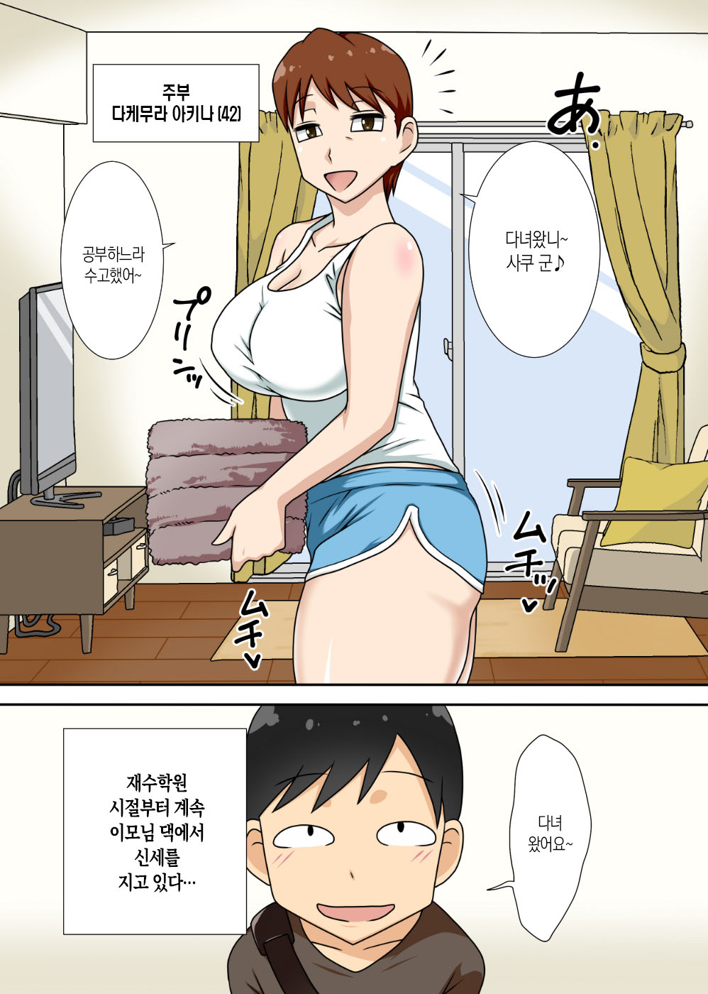 InCha no Oi to Oba to 〇〇 | 음침 캐릭터 조카는 이모와 〇〇 page 5 full