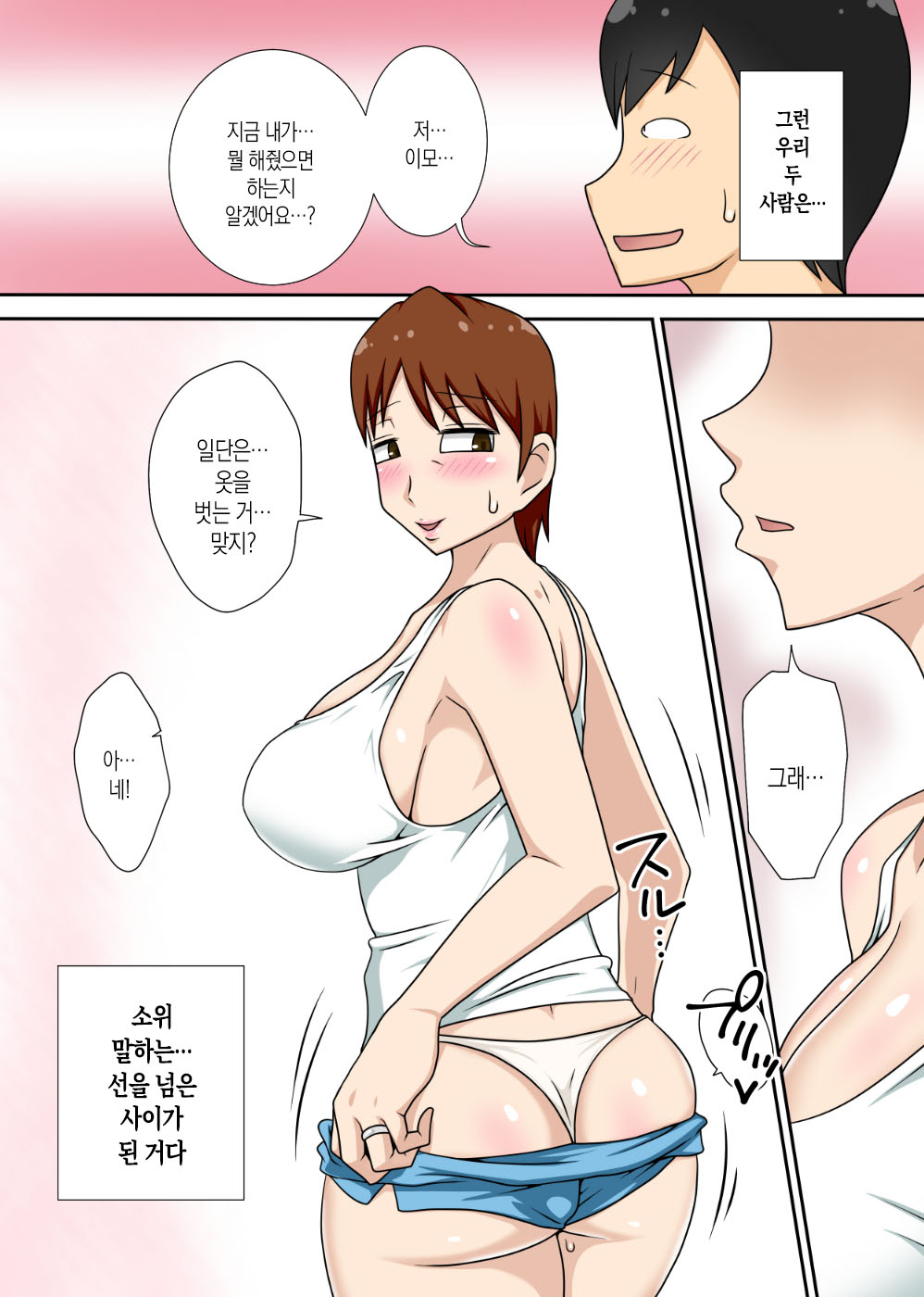 InCha no Oi to Oba to 〇〇 | 음침 캐릭터 조카는 이모와 〇〇 page 8 full