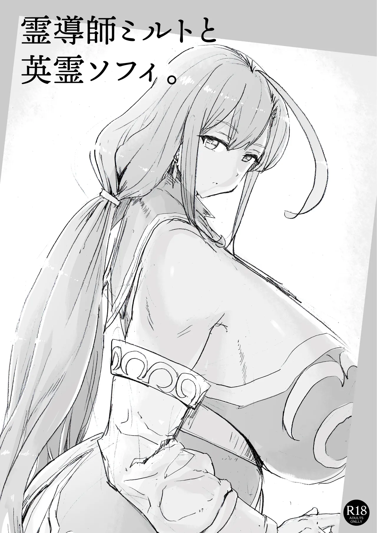 Reidoushi Milt to Eirei Sophie. page 1 full