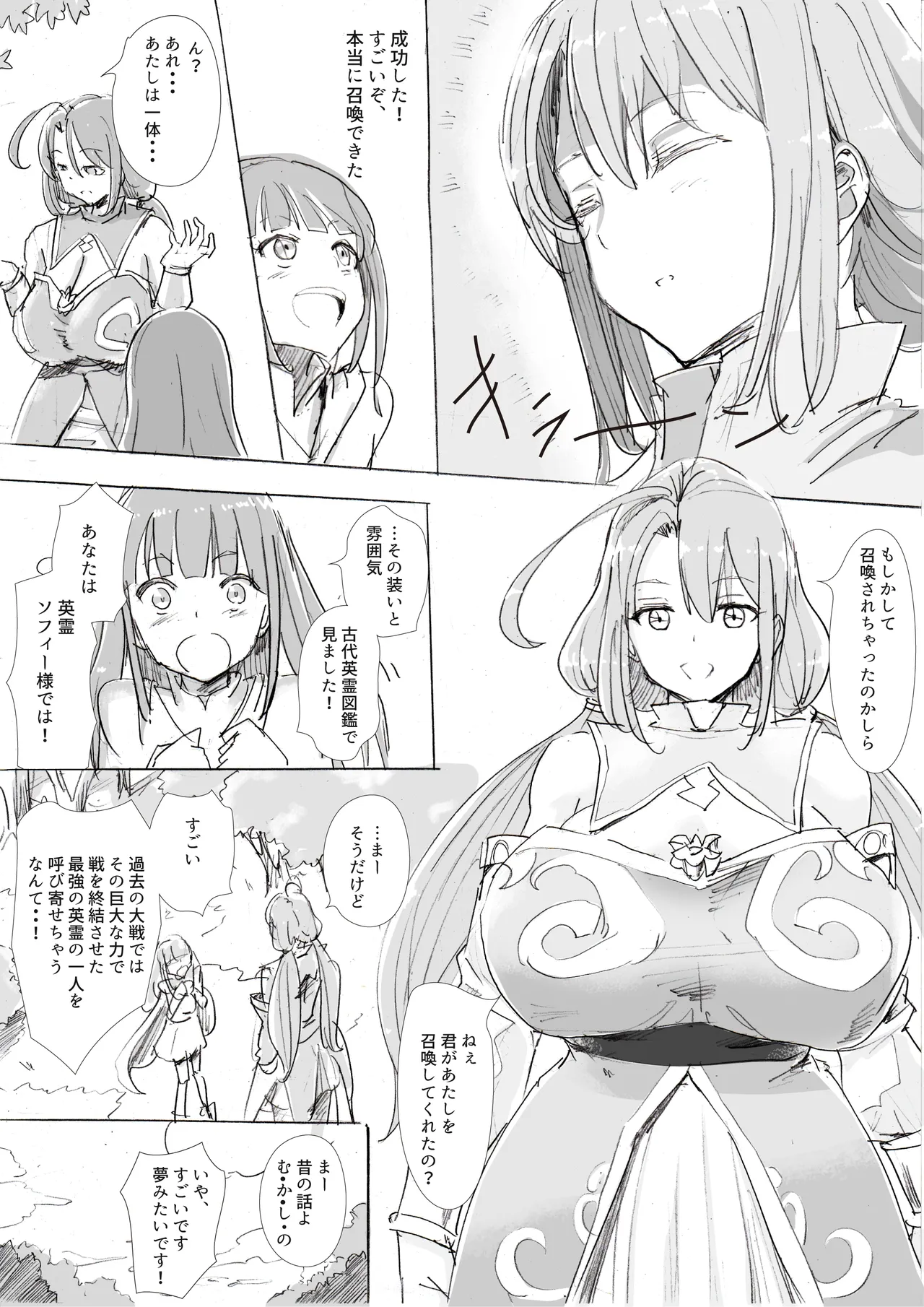 Reidoushi Milt to Eirei Sophie. page 5 full