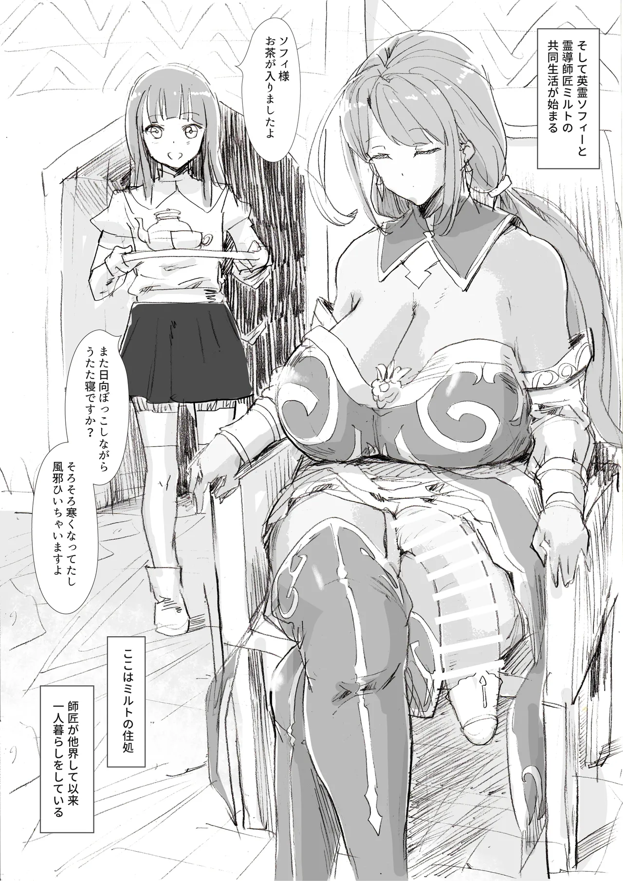 Reidoushi Milt to Eirei Sophie. page 6 full