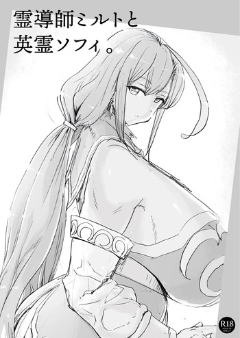 Reidoushi Milt to Eirei Sophie. cover