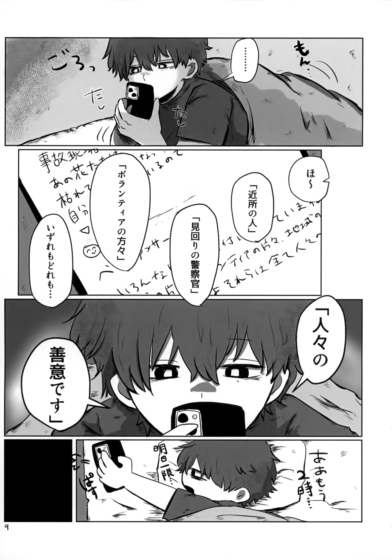 Akarui Mirai 1 page 8 full