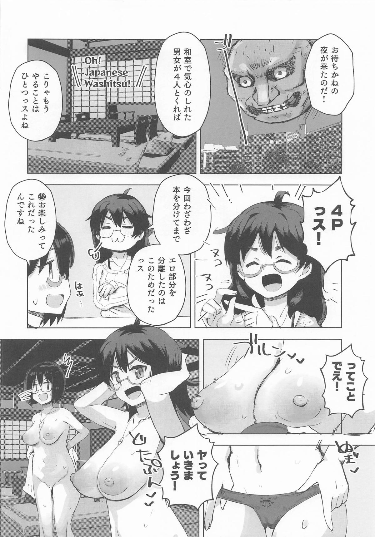 Cyber Glass to 4P suru Hon - CYBER GLASS SWAPPING page 6 full