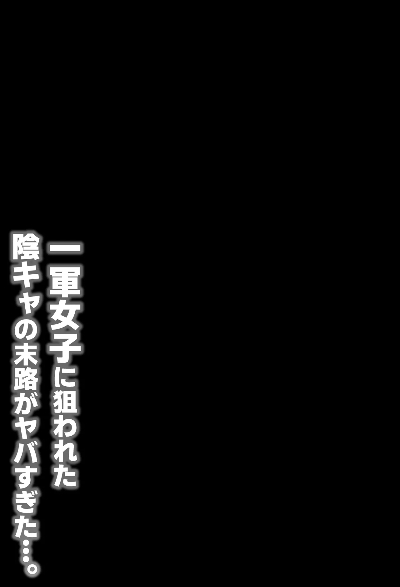 Ikkun Joshi ni Nerawareta InCha no Matsuro ga Yabasugita… page 3 full