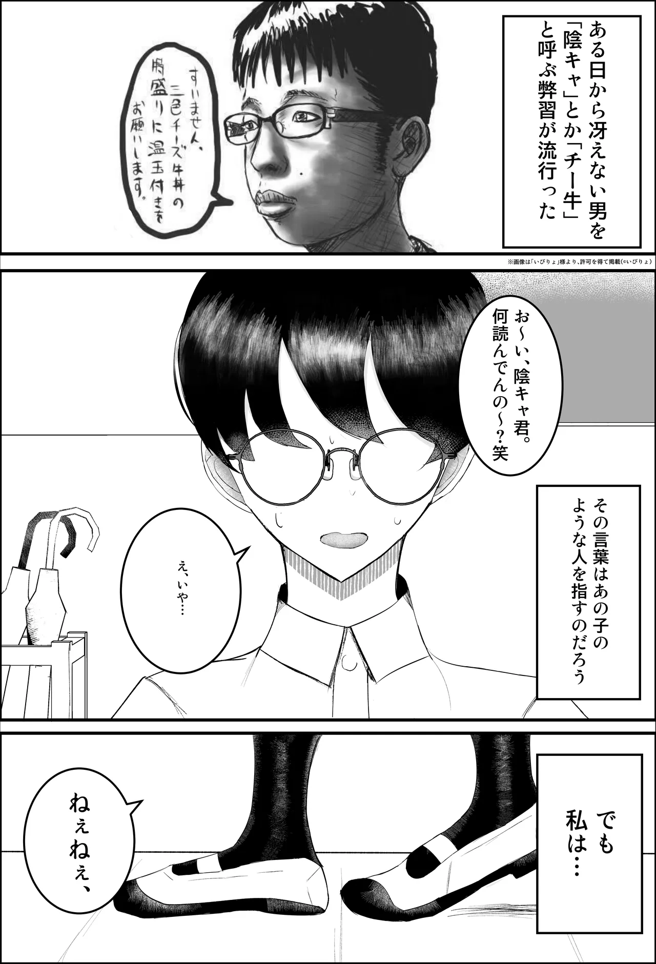 Ikkun Joshi ni Nerawareta InCha no Matsuro ga Yabasugita… page 4 full