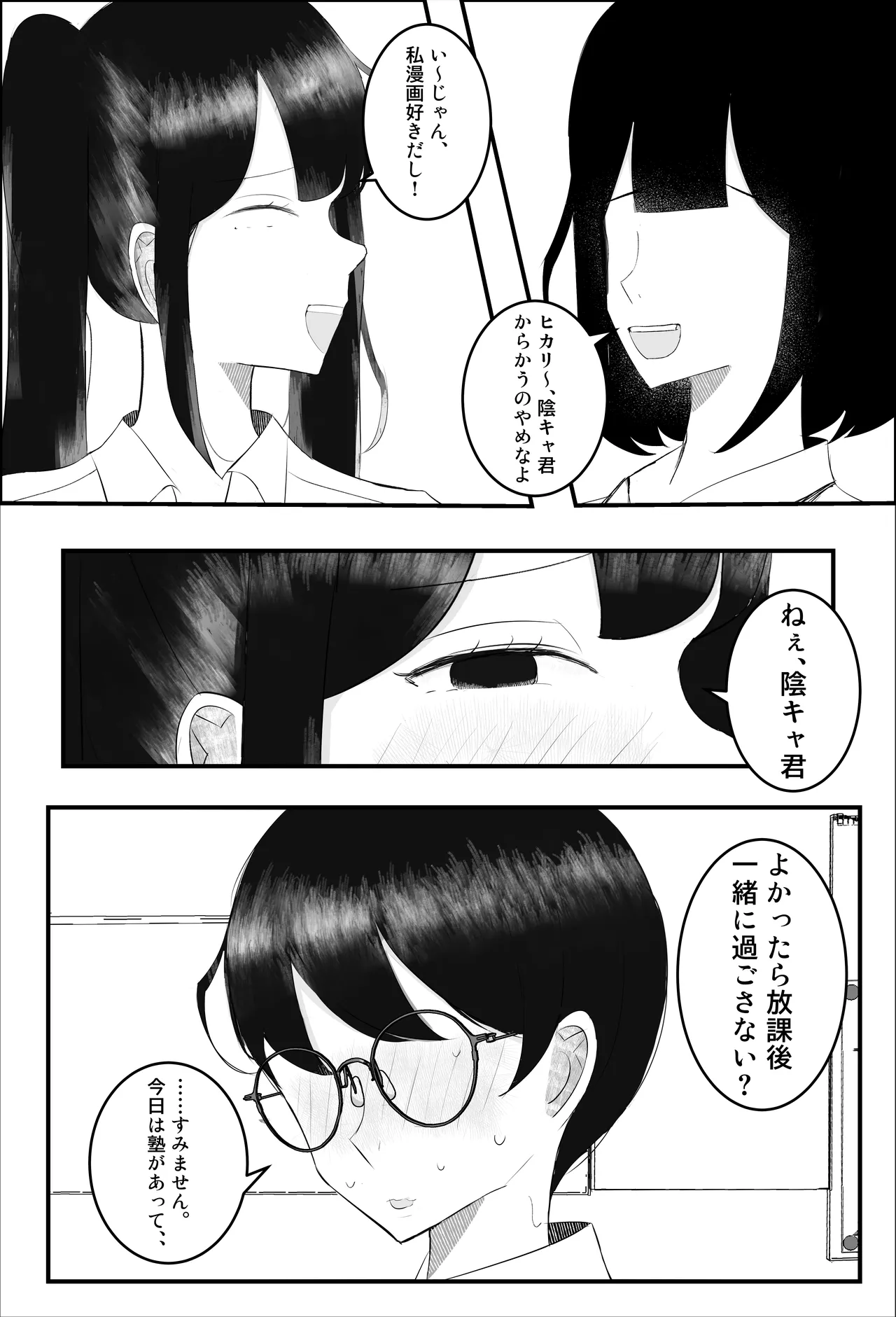 Ikkun Joshi ni Nerawareta InCha no Matsuro ga Yabasugita… page 6 full
