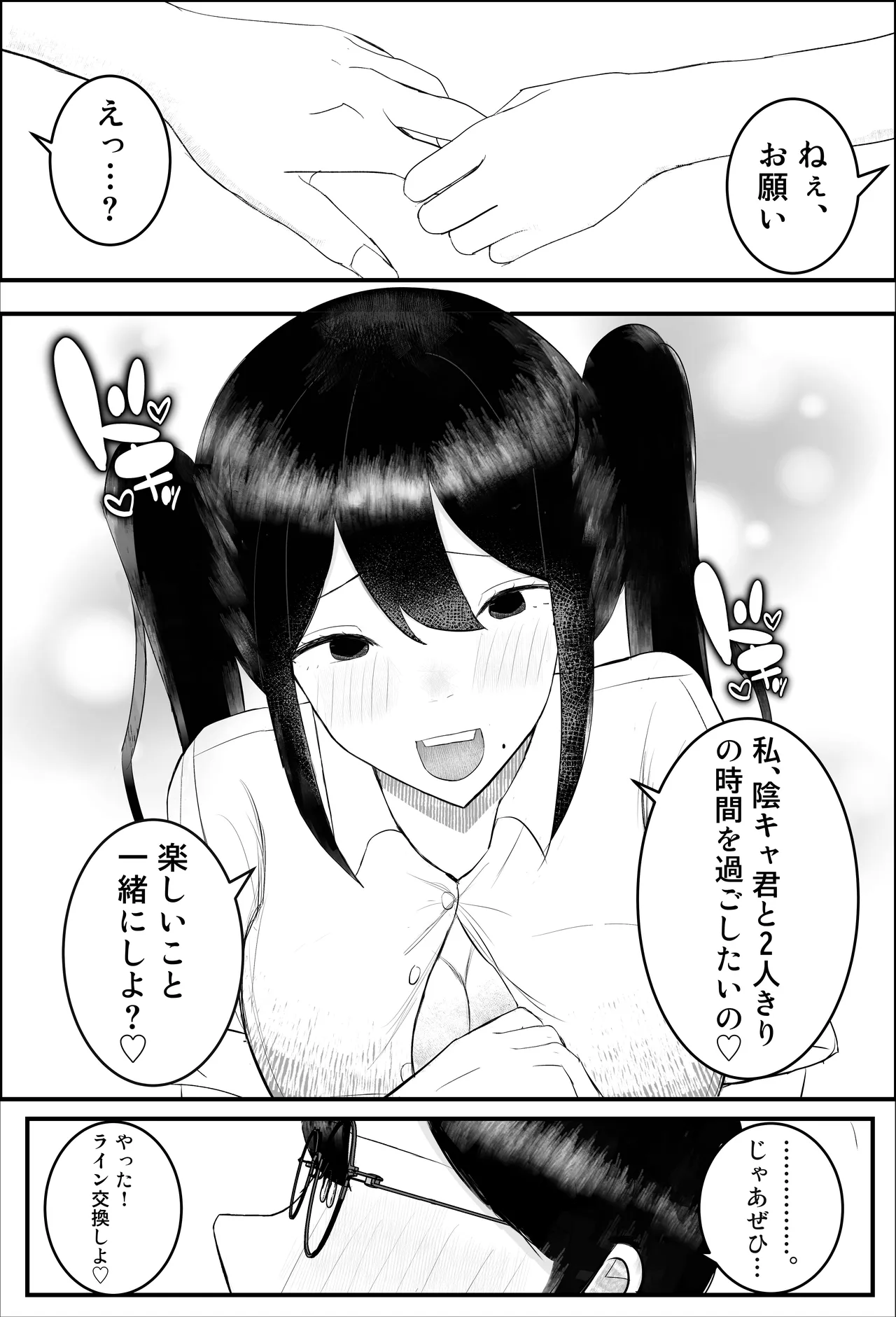 Ikkun Joshi ni Nerawareta InCha no Matsuro ga Yabasugita… page 7 full