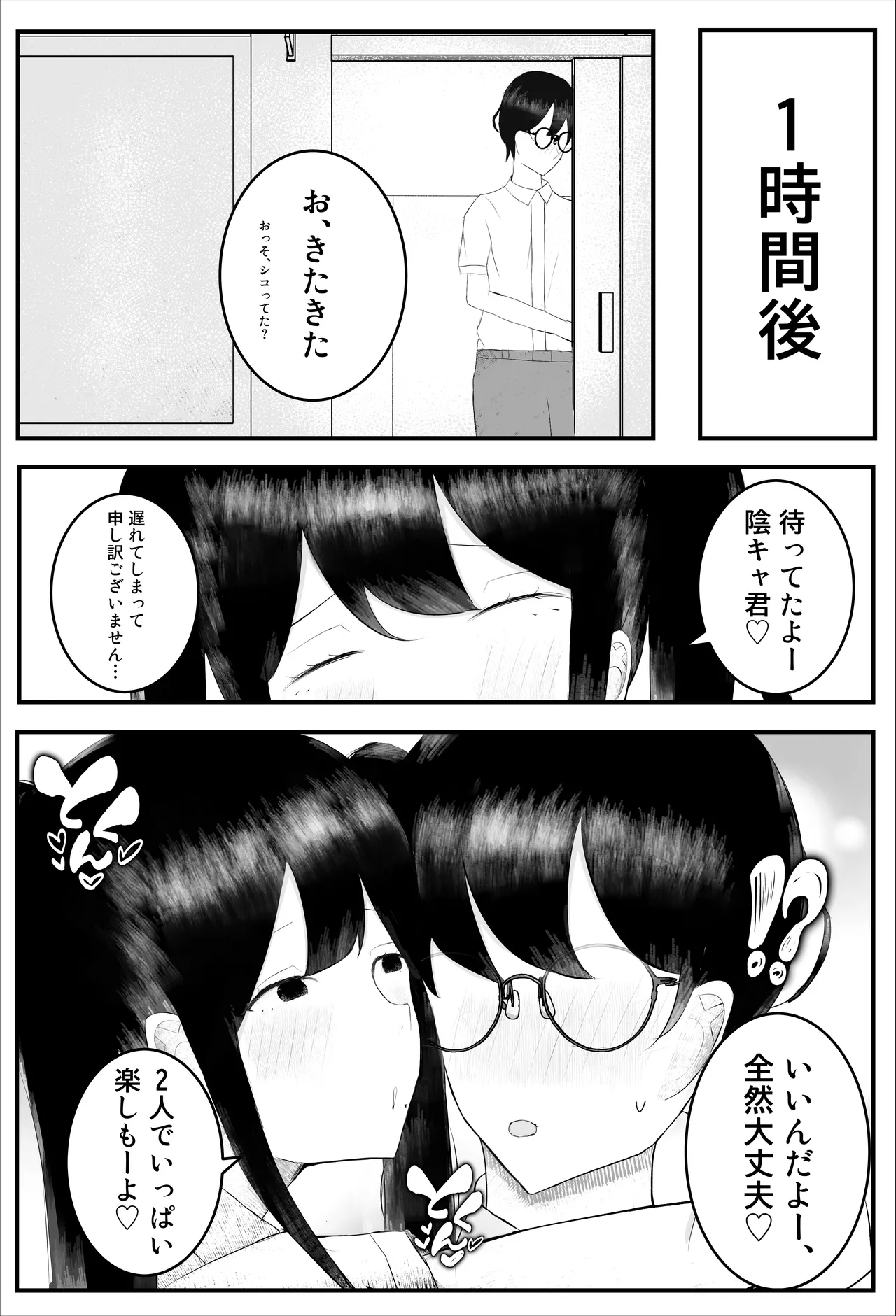 Ikkun Joshi ni Nerawareta InCha no Matsuro ga Yabasugita… page 9 full