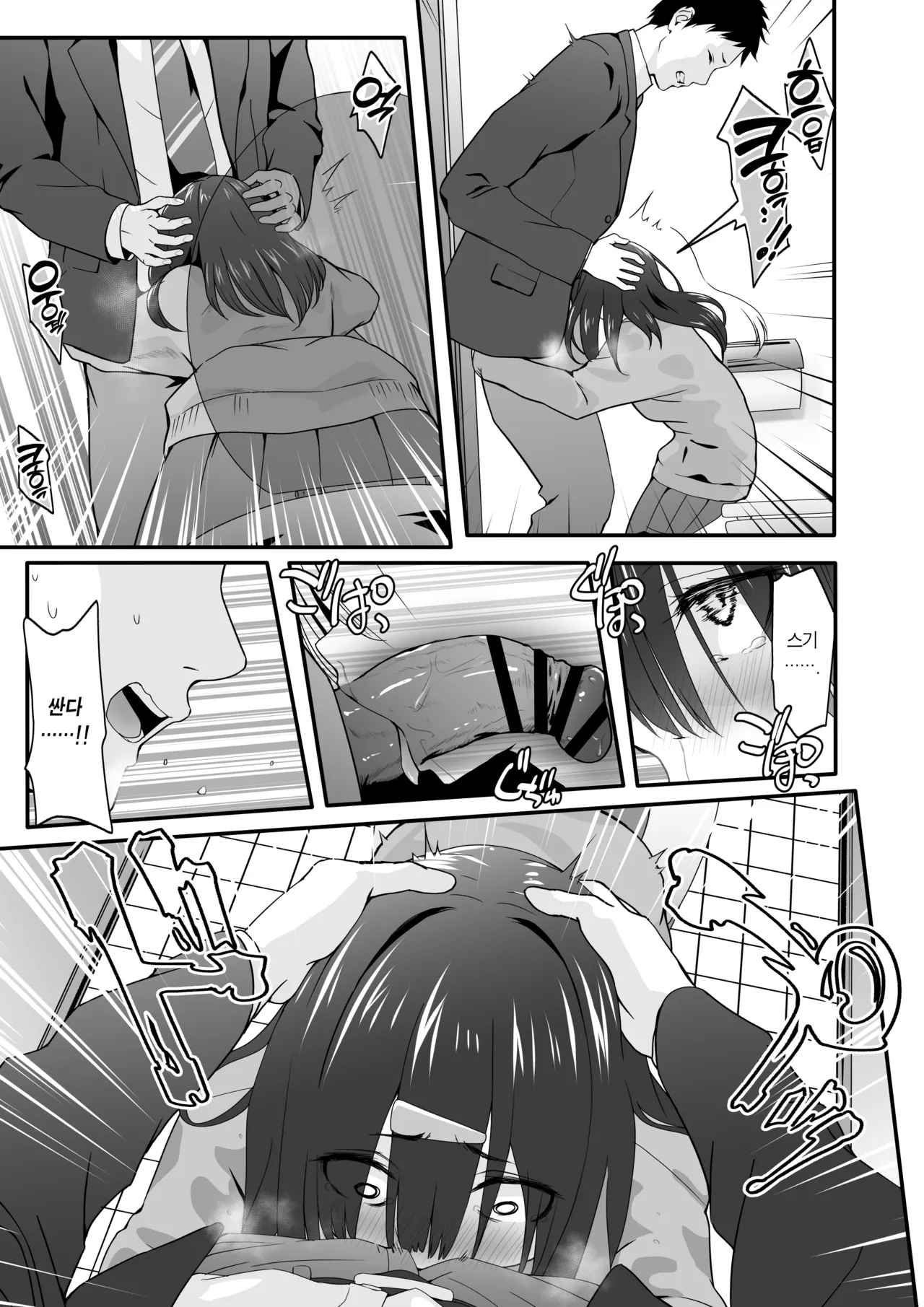 INCHA no kuse ni doSUKEBE de GOMENNASAI | 아싸인 주제에 음란해서 죄송합니다 page 9 full