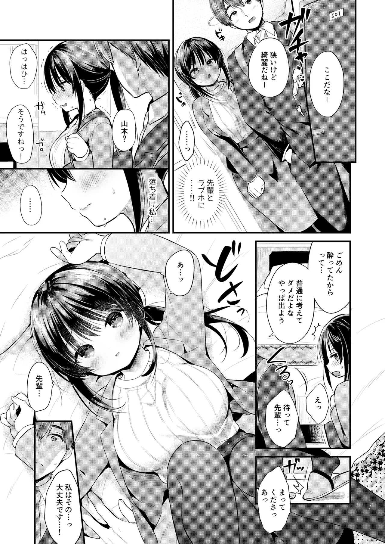 私、先輩のこと好きでした page 6 full