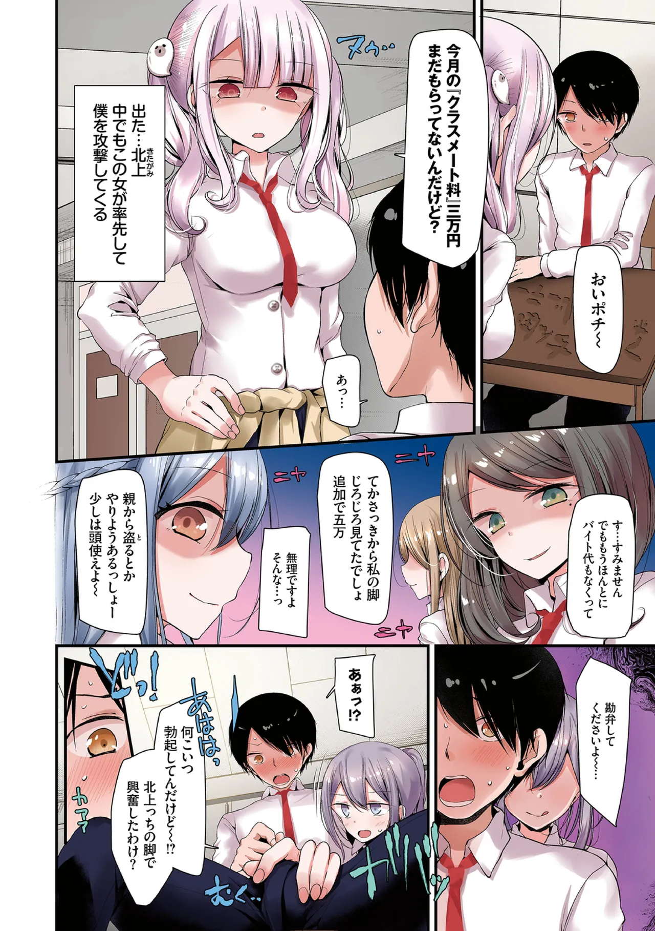 Onaho kyōshitsu 〜 furukarāshirīzu 〜 page 4 full